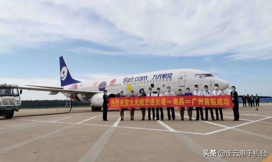 新低成本航空入驻！连云港至广州、南昌低票价航线仅需9元起