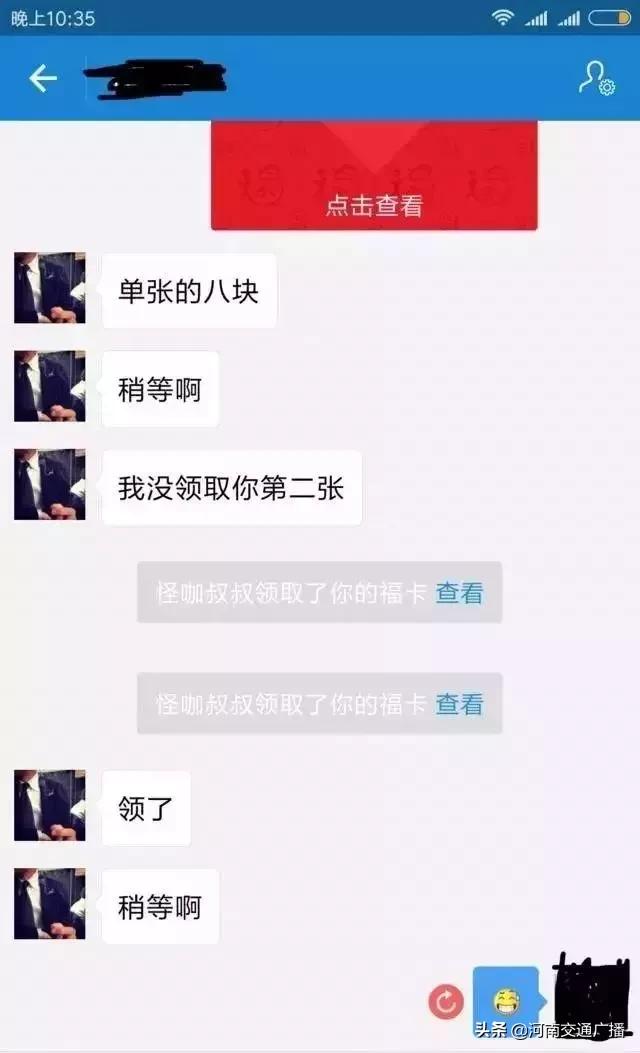 警惕！当你在疯狂集福时，有人已盯上了你的钱包！