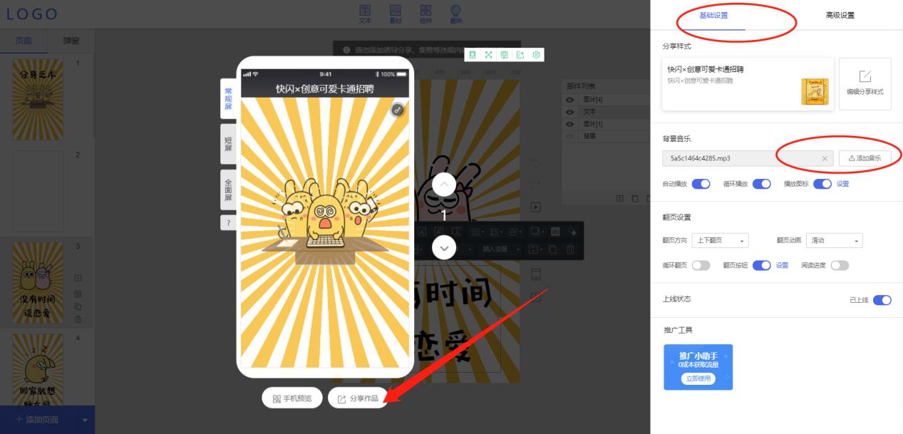 H5页面制作工具,h5页面制作并且生成代码