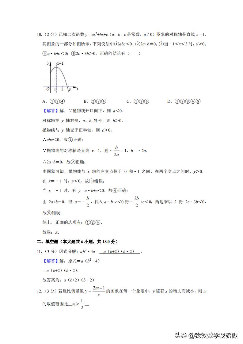 中考数学三年模拟知识点,人教版数学模拟试卷中考