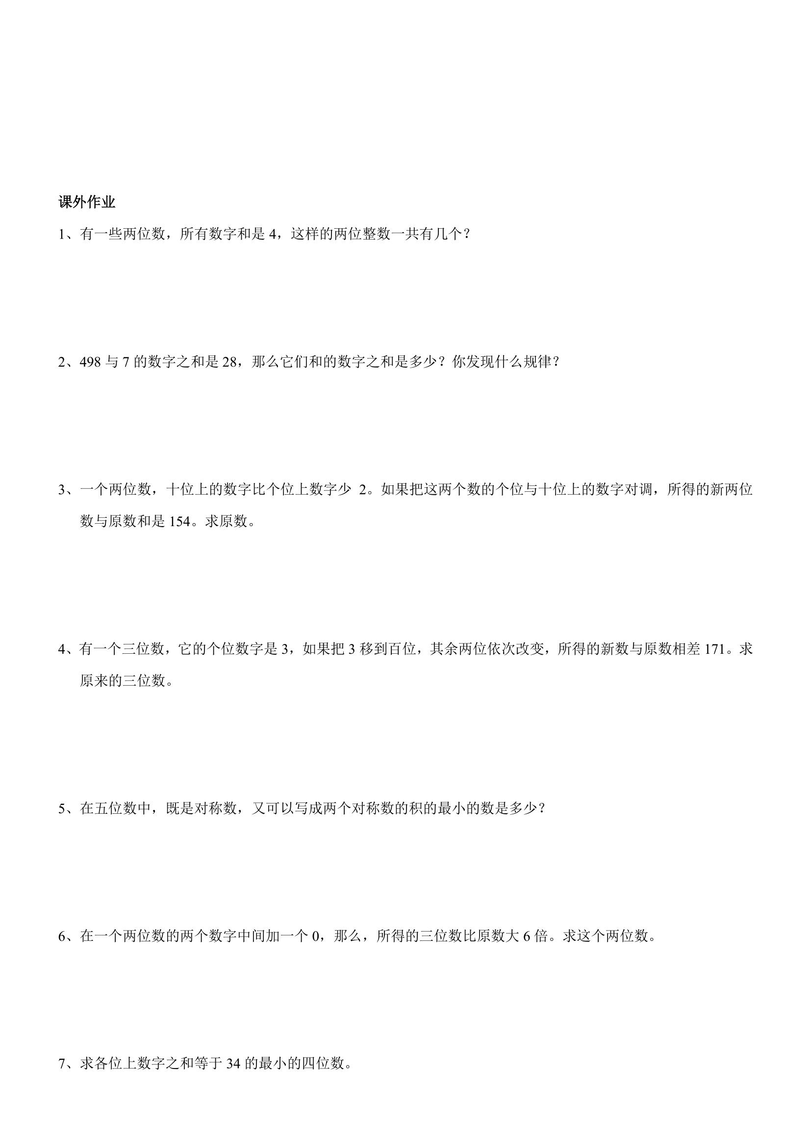 五年级下册奥数带答案,三年级奥数与智能思维答案