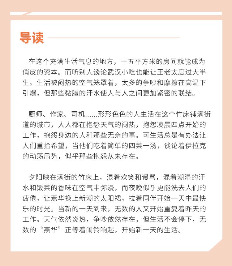 池莉热也好冷也好活着情节简介,池莉折射老武汉风情的散文