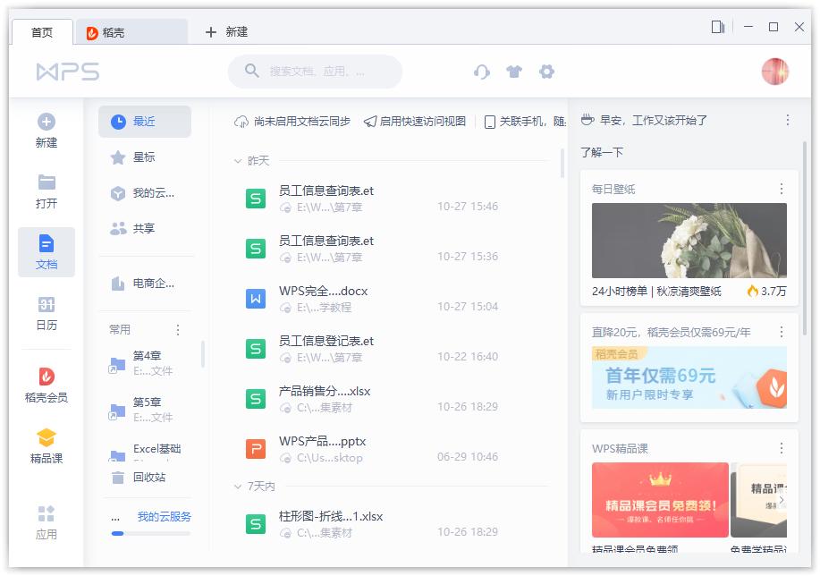 wps使用实用办公技巧,wps实用的办公技巧