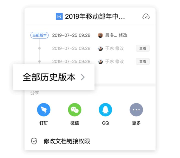 wps如何同步云共享文档,wps文档云同步两台手机
