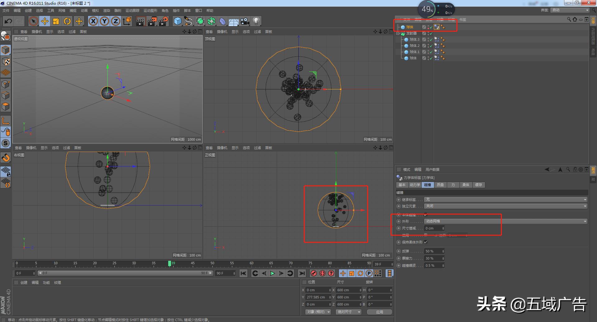 c4d如何创建一个圆形发射器,怎么做可以发射小球球的发射器