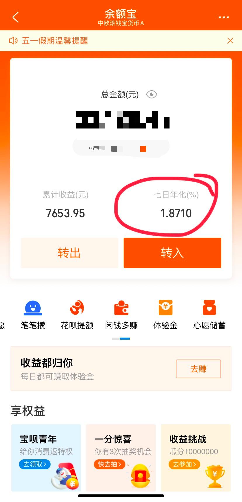 余额宝收益跌成狗？手把手教你怎么把利益最大化