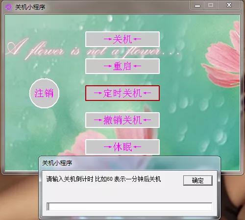 如何用c语言让别人电脑关机,关机小程序c语言教程
