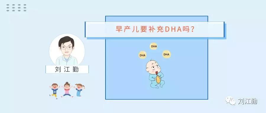 早产儿dha怎么补,早产儿有必要补dha吗