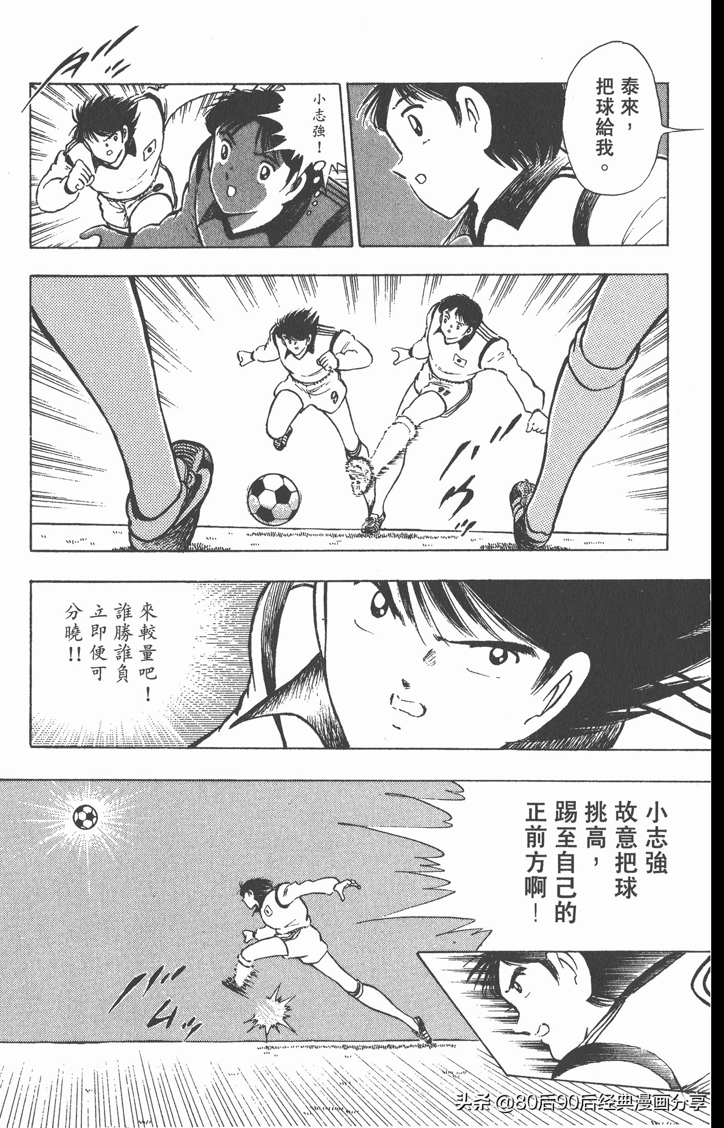 足球小将世青赛篇14,足球小将世青赛84集