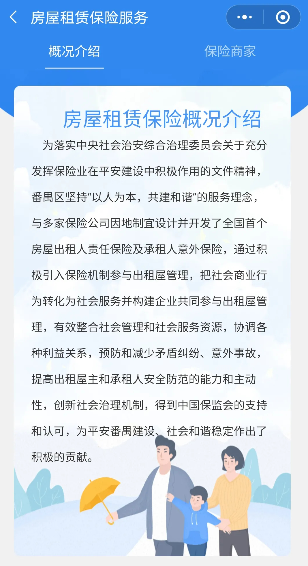 赞！“番租平安码”助你居住登记“零跑腿”