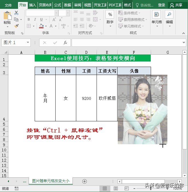 excel表格单元格随文字的大小变化,excel批量插入图片适应单元格大小