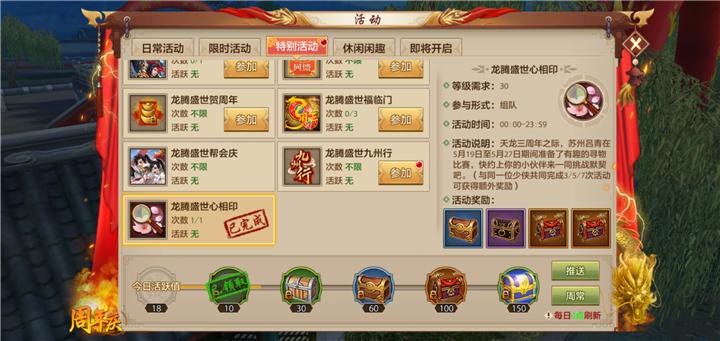 助少侠收获知己龙腾盛世心相印温暖上线