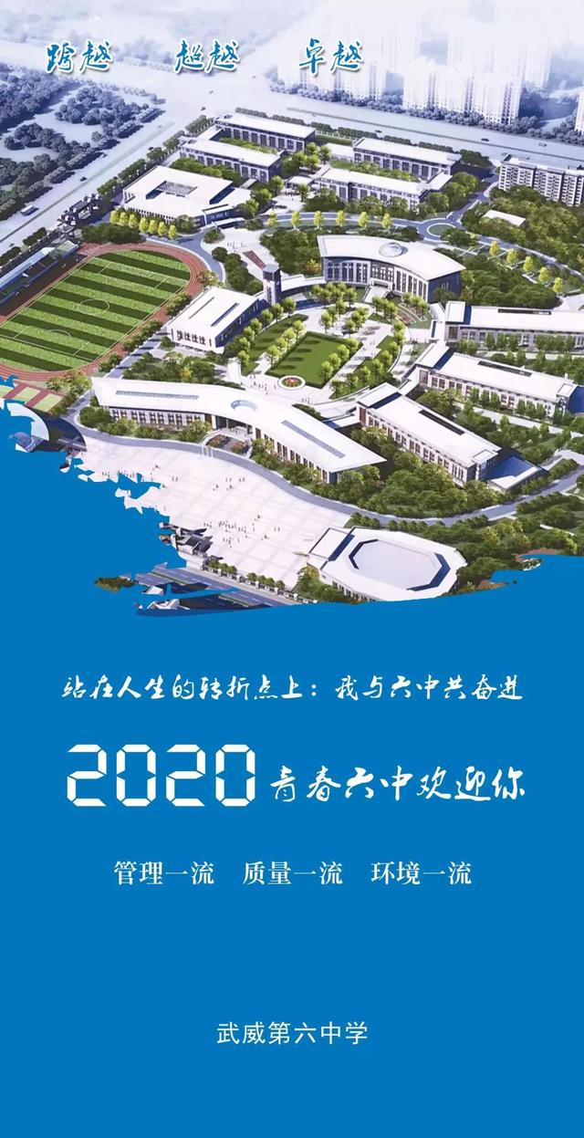 武威六中特长生录取名单,武威市第六中学初中录取分数线