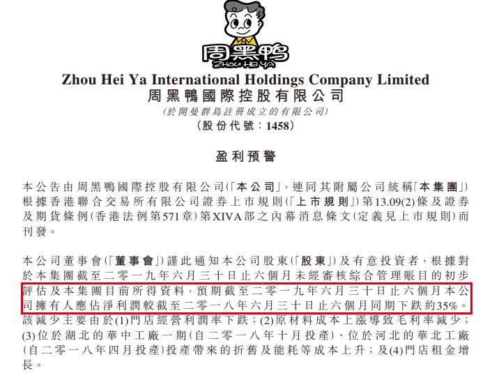 绝味vs周黑鸭谁才是中国最强鸭脖,周黑鸭净利大降超90%