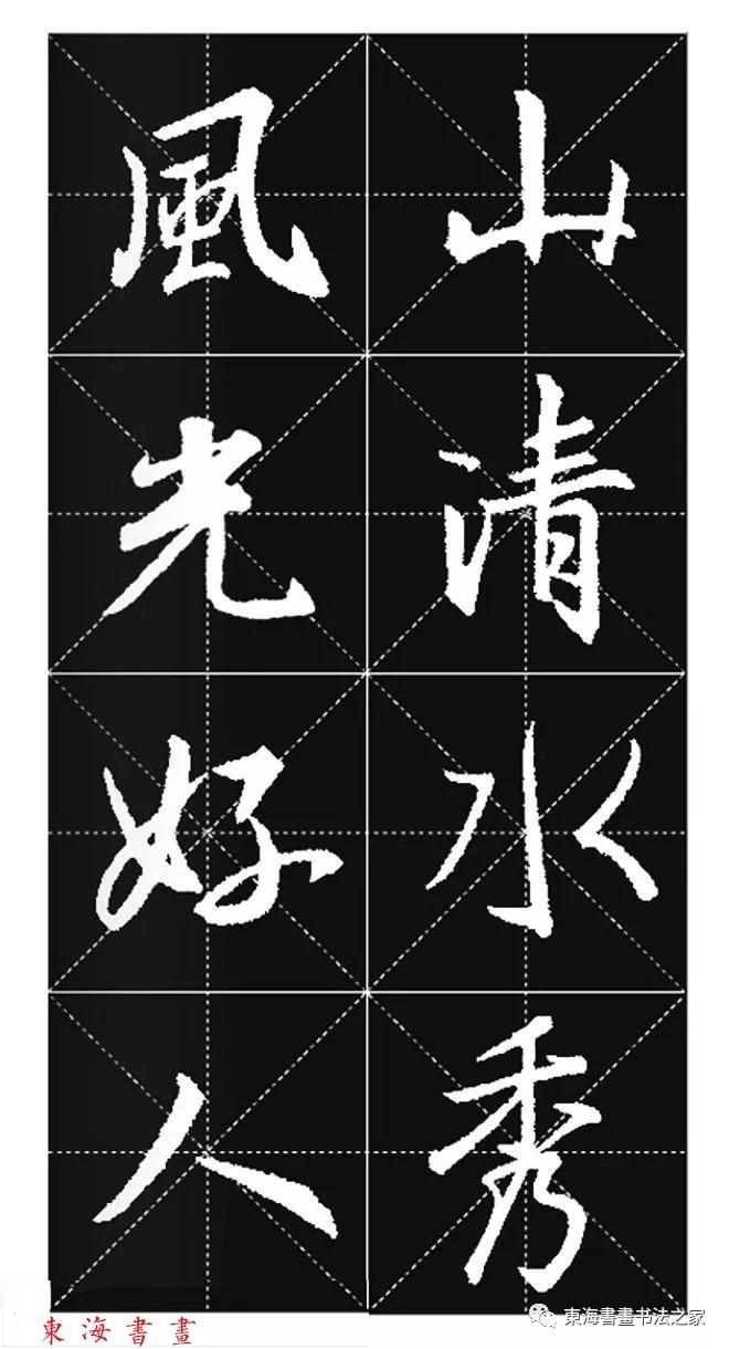 王羲之行书春联字帖,集王羲之行书七字春联带横批