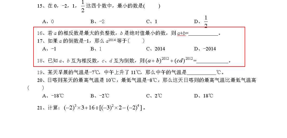 初中数学有理数总复习经典讲解,数学中考知识点有理数笔记