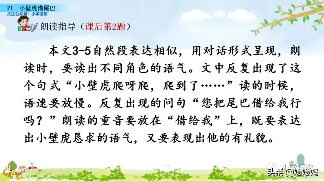 一年级小壁虎借尾巴原文图片,小壁虎借尾巴优质课一等奖