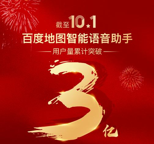 百度地图国民出行特征,百度地图让人们出行更加容易