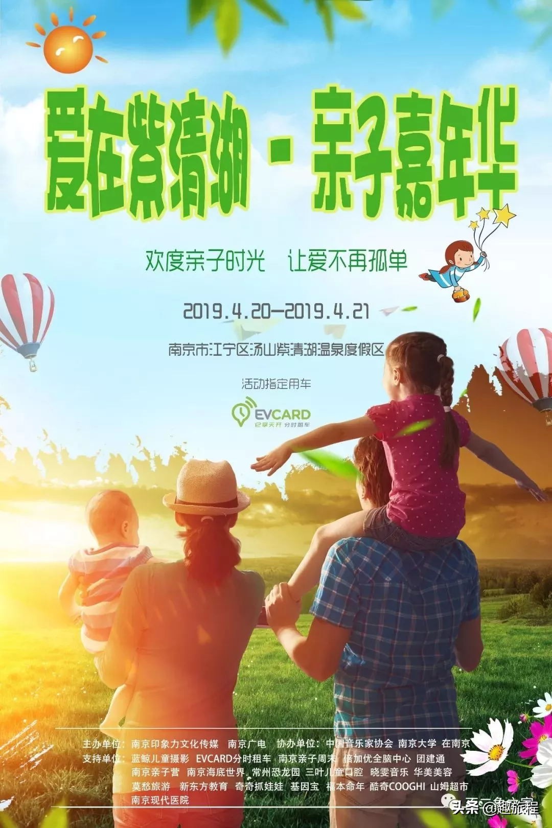 29.9元1大1小立享|南京紫清湖亲子嘉年华套餐,.N重豪礼等你来拿