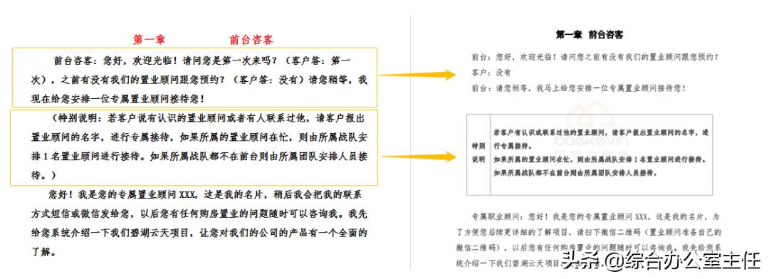 用大量实例告诉你，专业行政必备的word/wps文档排版法则