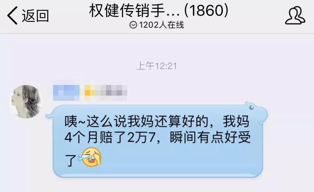 权健致死,权健无限极