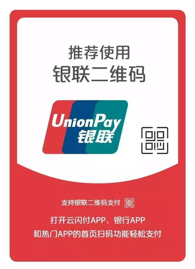云闪付和普通pay的区别,云闪付和云闪付app的区别和联系