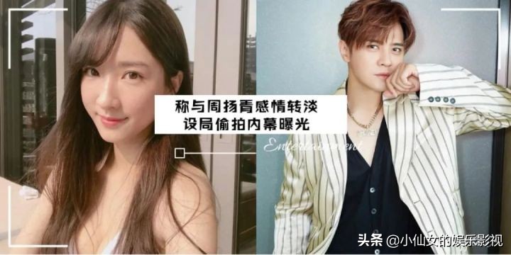 周扬青罗志祥事件原文,周扬青罗志祥事件后续