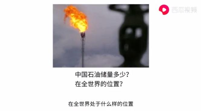 我国石油储量全国第几位,中国石油开采储量多少立方