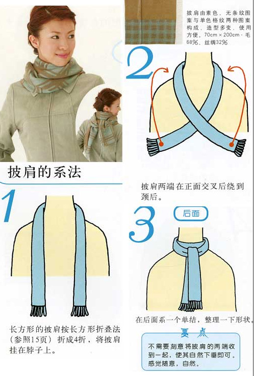 300种围巾系法带图解,20种围巾教程