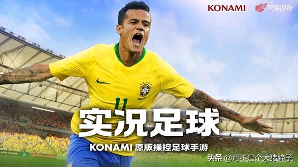 更新后的实况足球手游,实况足球手游新版本精选球员推荐