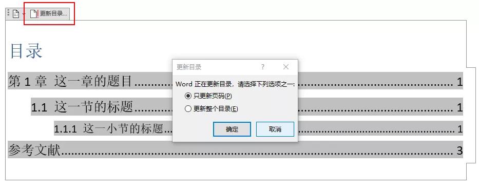 word如何简单快速的制作目录,在word制作目录的简单步骤