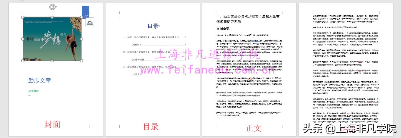 officeword怎么编辑文章,office办公软件word如何排版