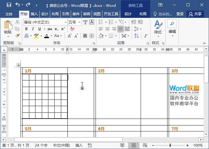 自制word日历教程,日历制作教程word
