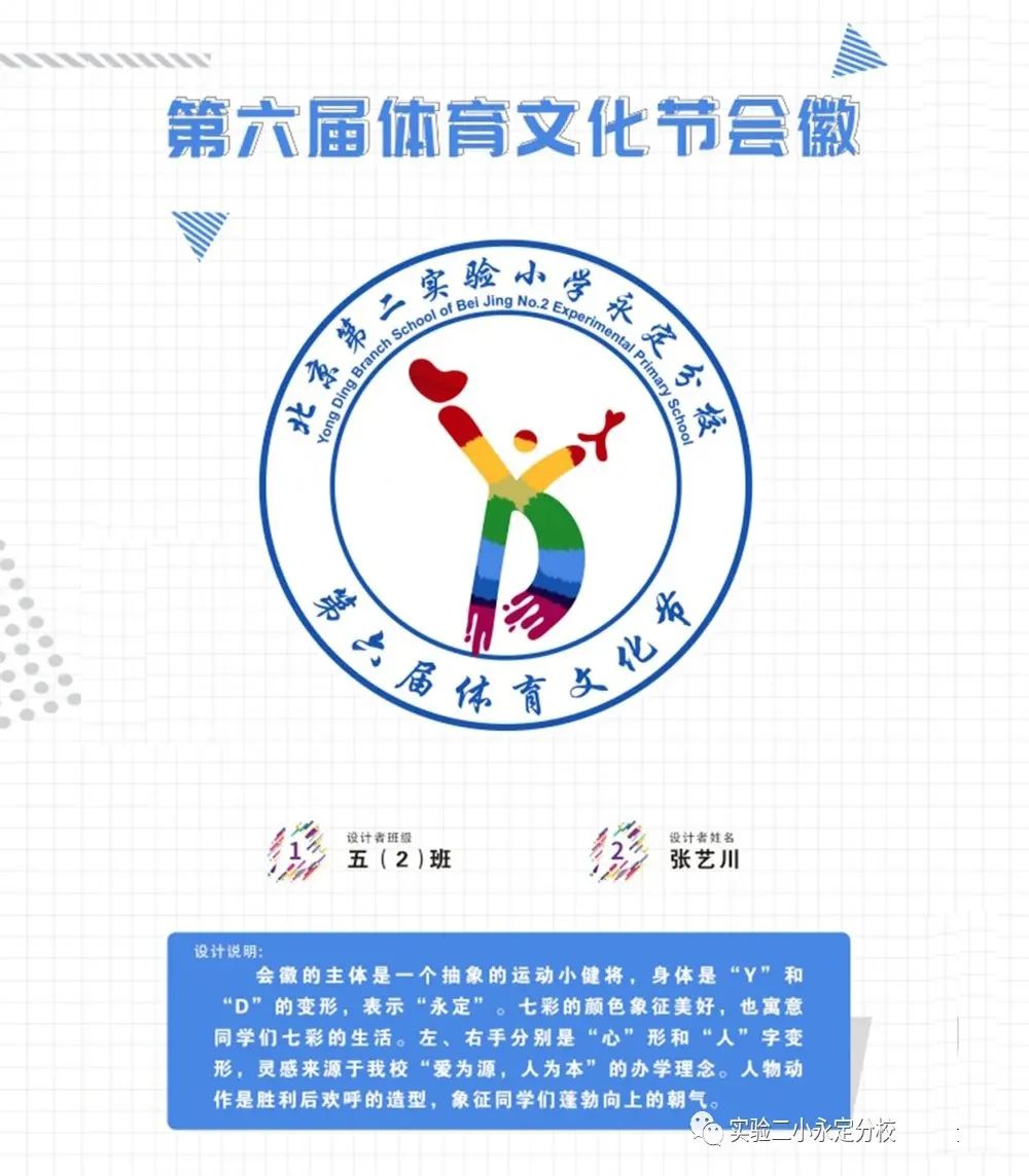 2024运动会会徽和吉祥物,校运会会徽怎么设计火炬