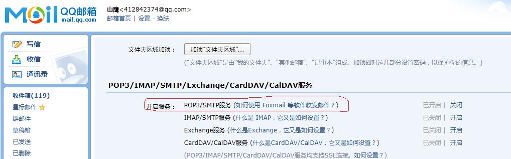 8行代码~搞定python发邮件