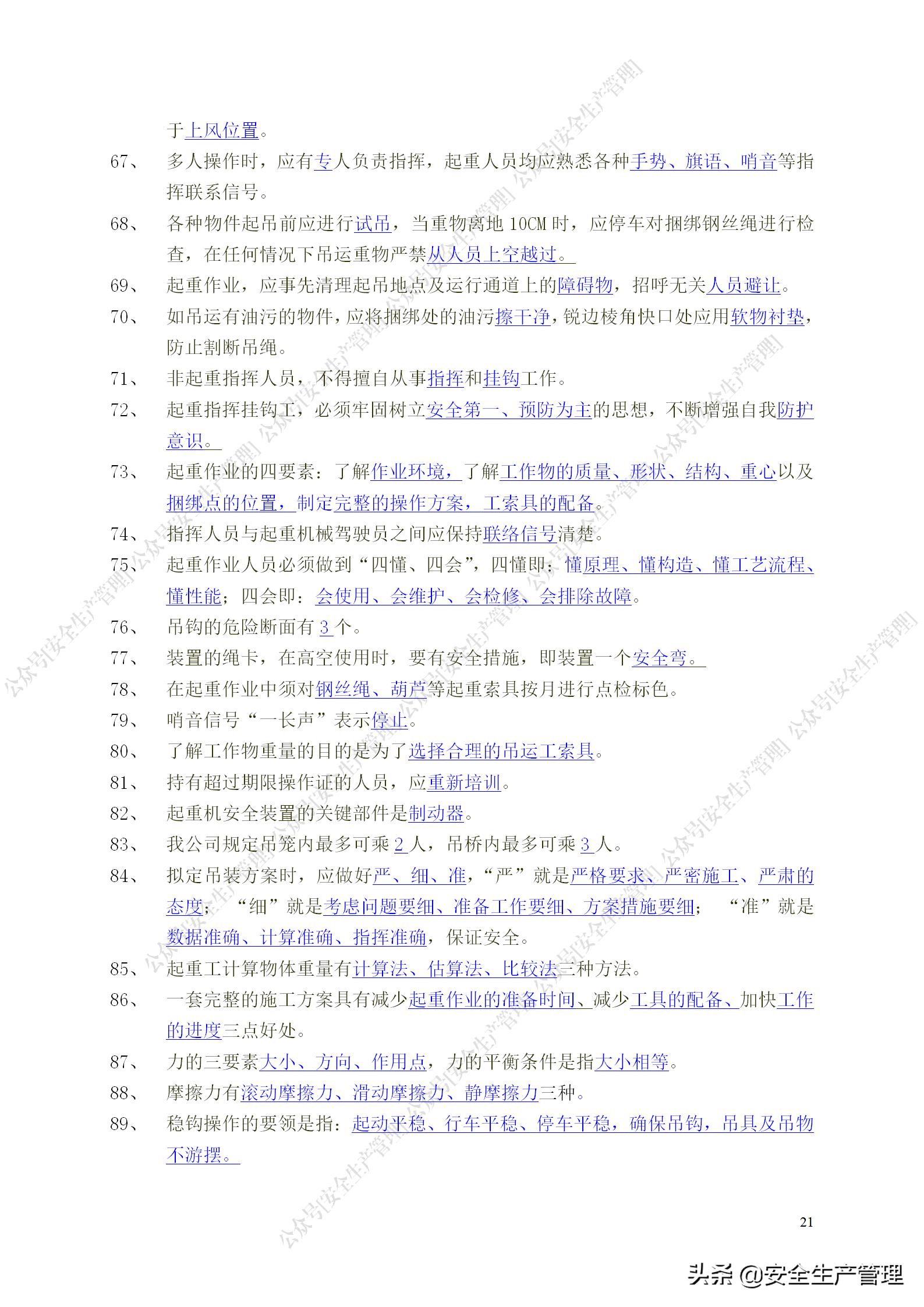 安全生产试题多选题库及答案,安全生产试题填空