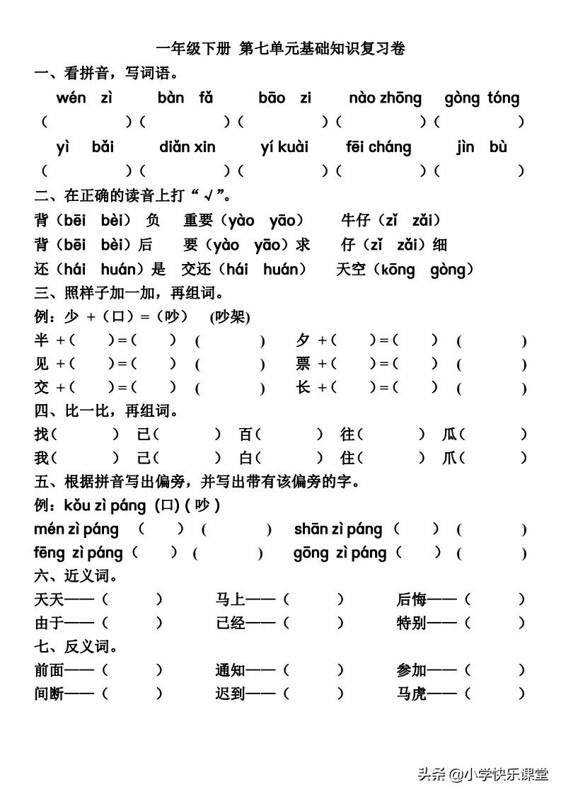 一年级下册语文第一单元26个字母,部编版语文第一单元知识