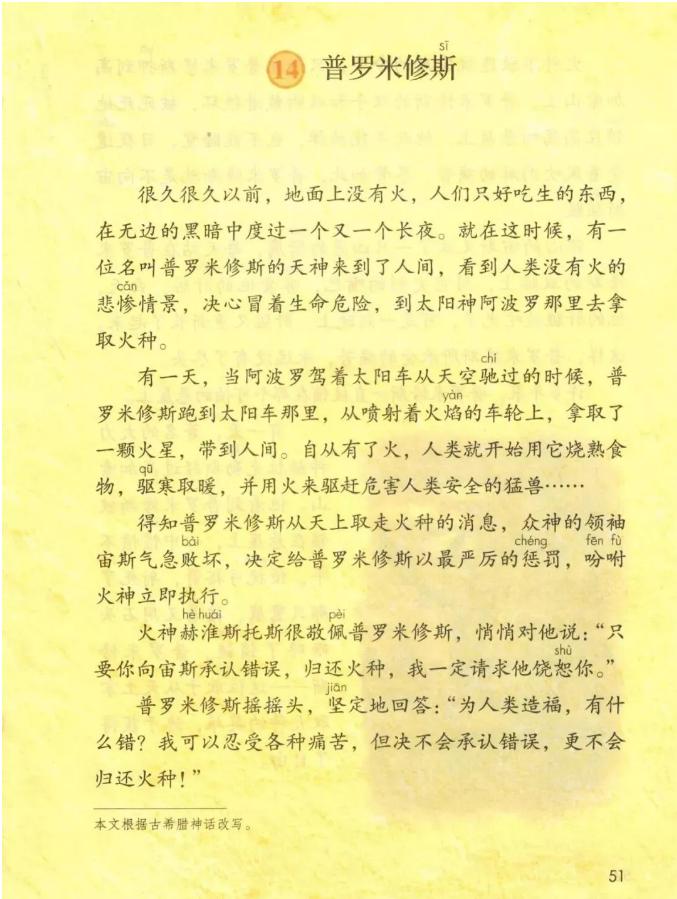 第十四课普罗米修斯形近字有哪些,部编版四年级普罗米修斯课文