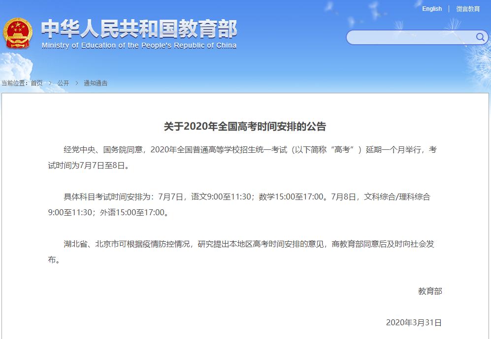 高考延期：生于非典，考于新冠，这届孩子有多难！