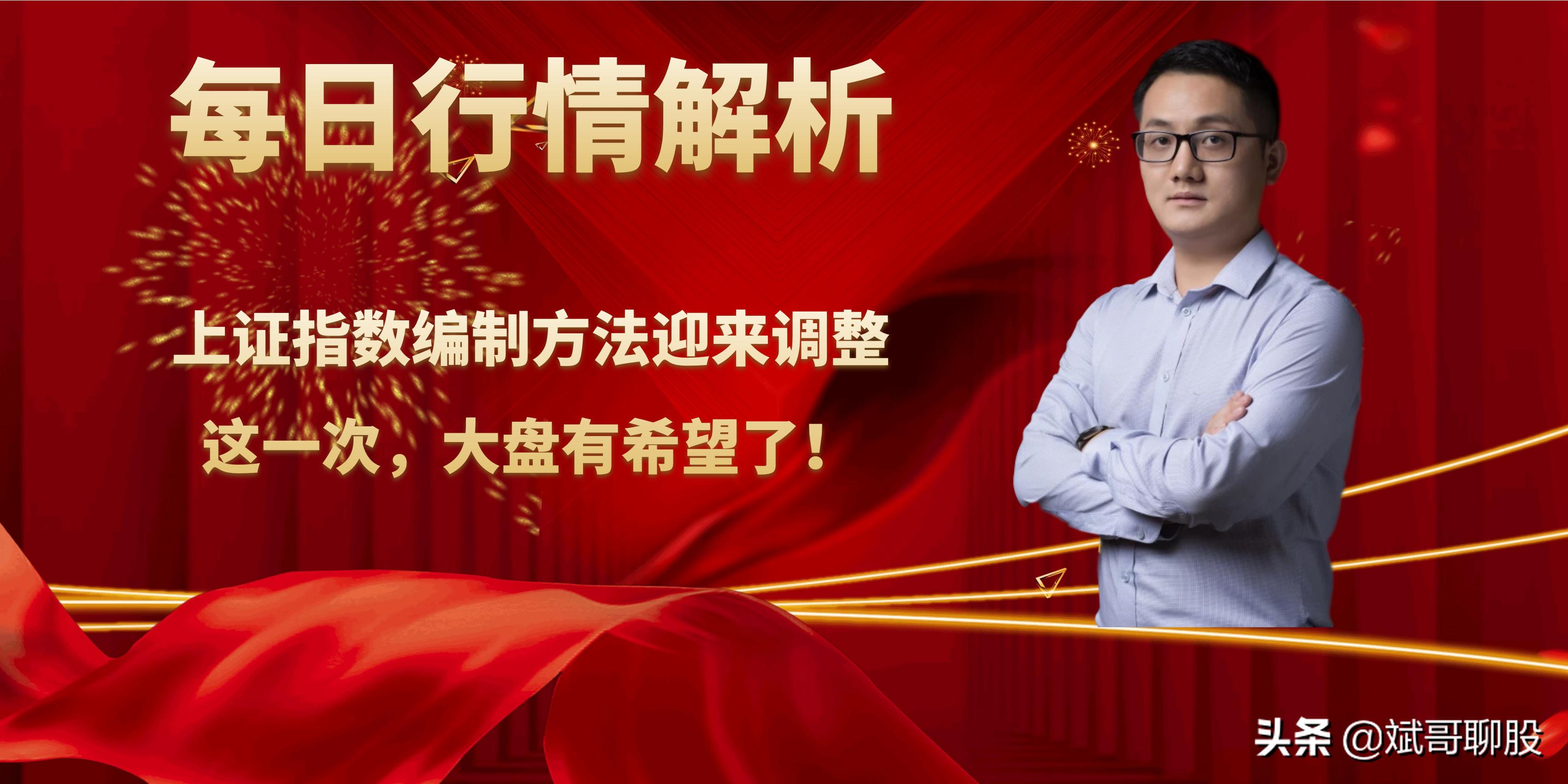 上证指数重新编制是多少点,上证指数新编制规则