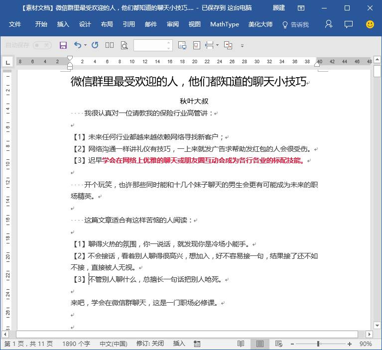 word自动排版7.0,word文档怎么排版打印40cm*60cm的