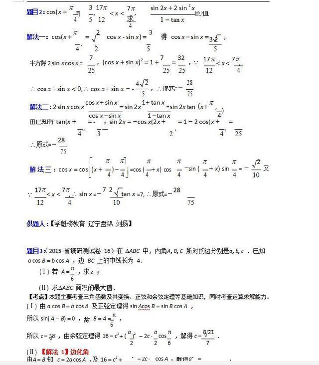高中数学三角函数知识点整顿图片,三角函数导图