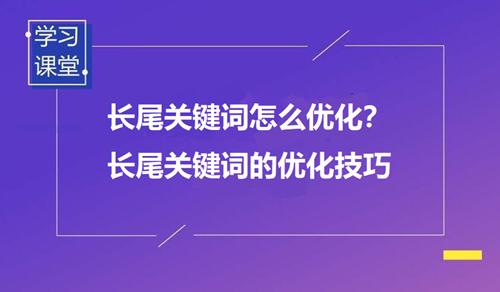 谷歌seo关键词和长尾关键词,seo高手怎样做长尾关键词排名