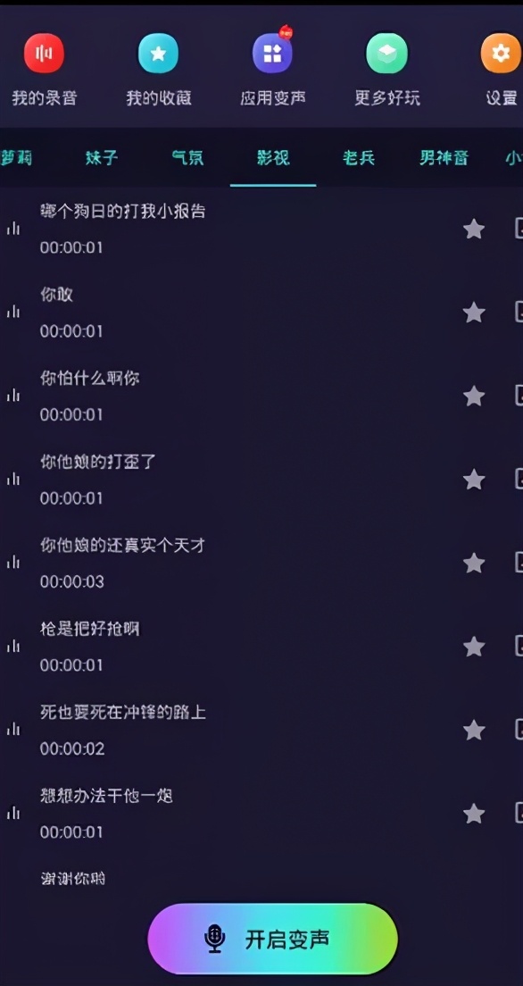 万能*声器变**无限VIP版