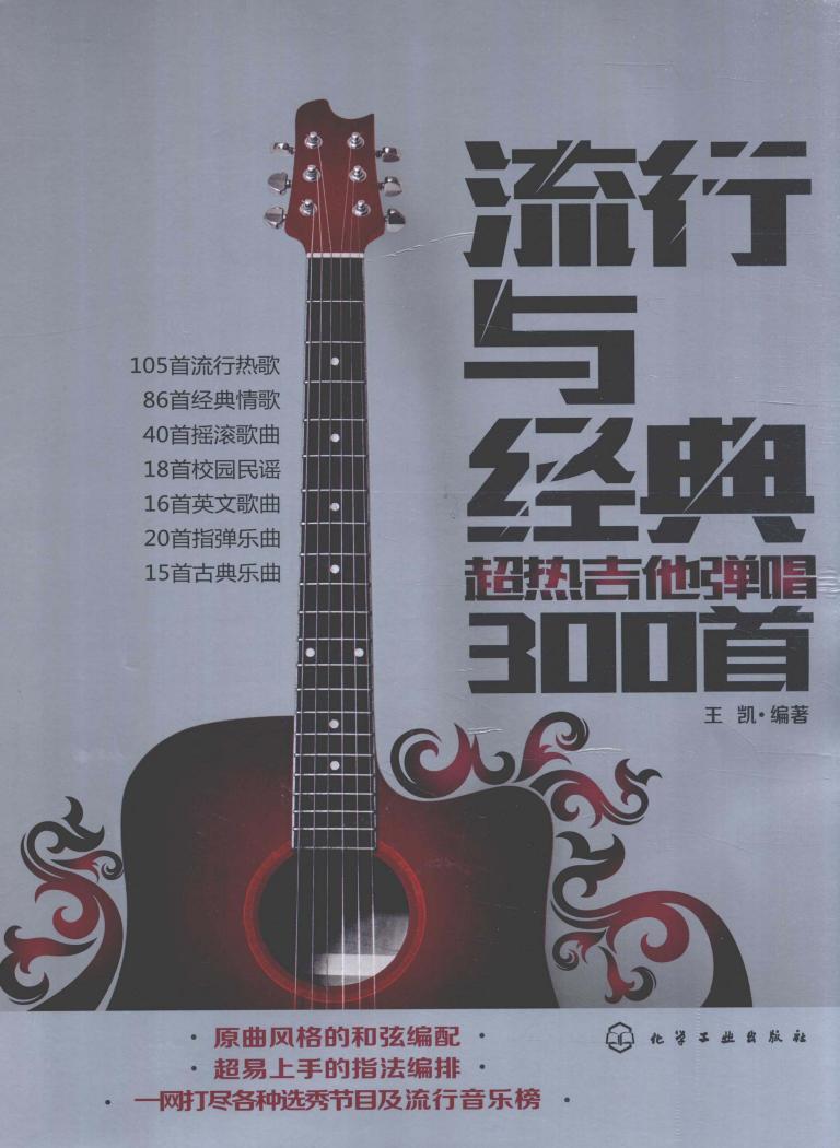 我们俩吉他简单版教学,吉他教学让我们荡起双桨