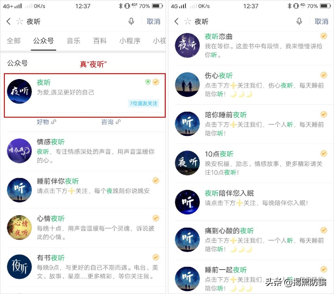 微信要求关注公众号是骗人的吗,微信公众号是不是骗人的