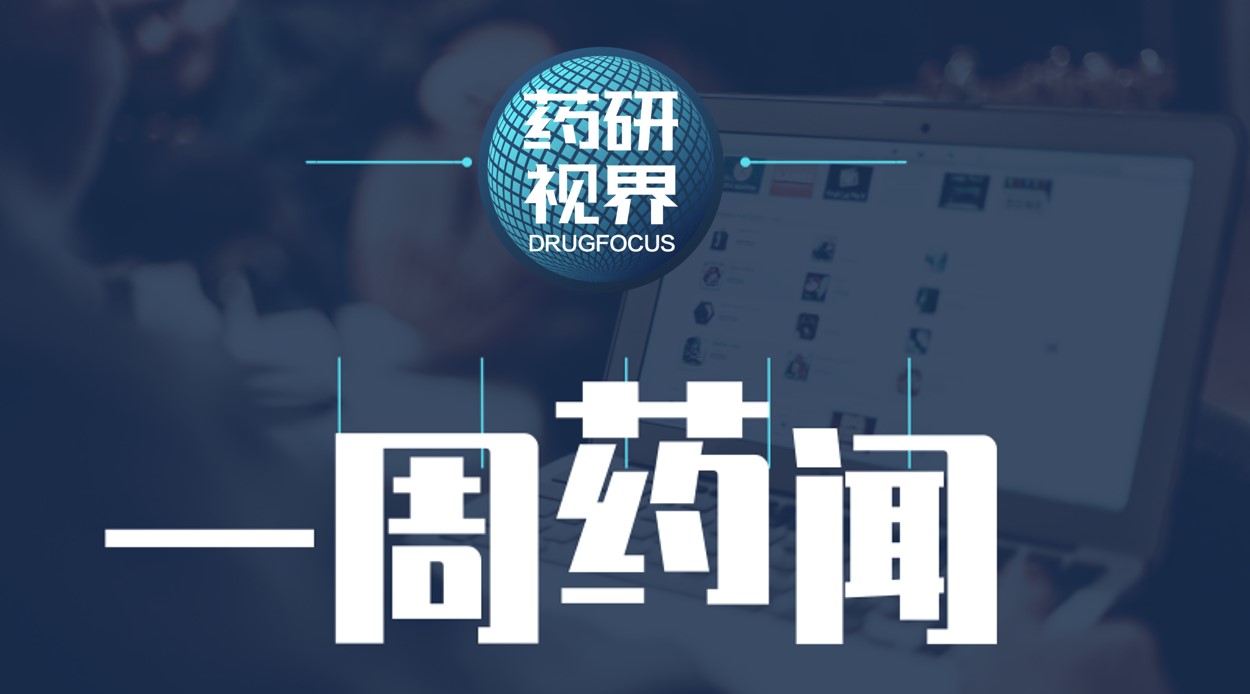 「一周药闻」Tenapanor治疗CKD患者高磷血症达III期临床终点