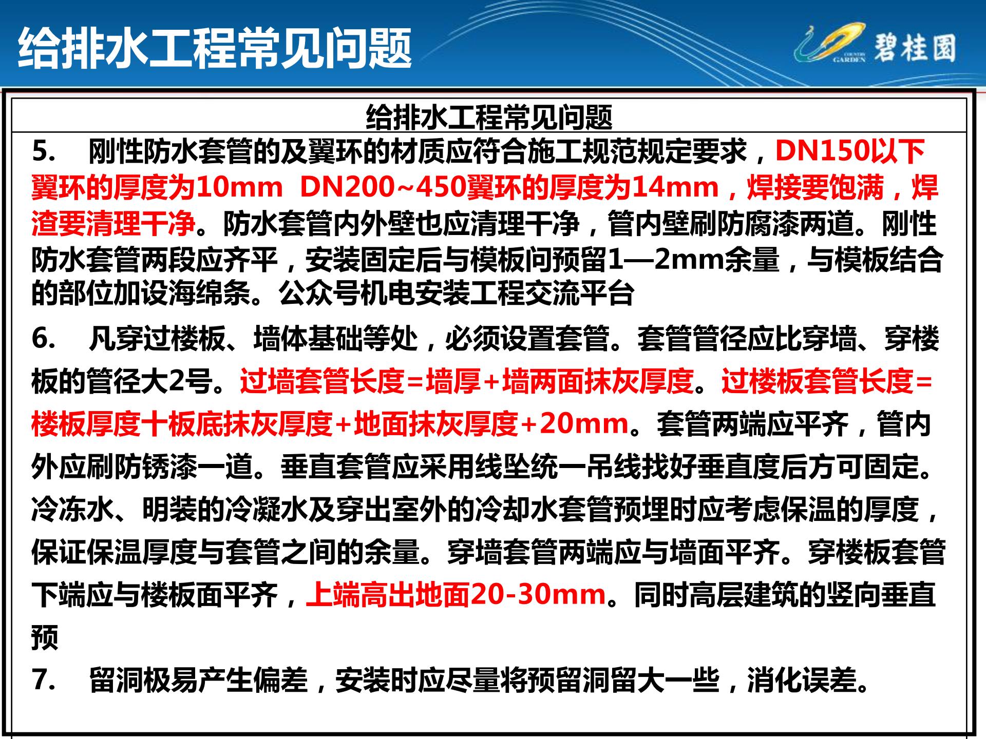 房建机电安装通病图,室内施工工艺质量通病