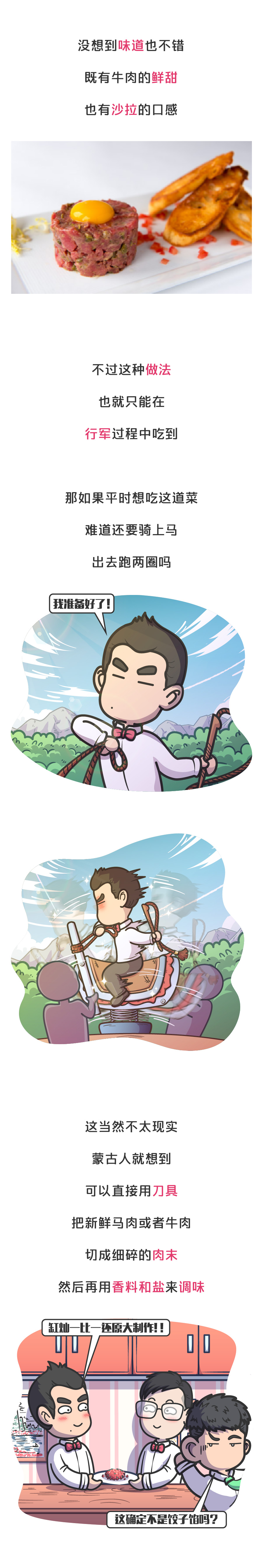 鞑靼牛肉,蒙古鞑靼牛肉
