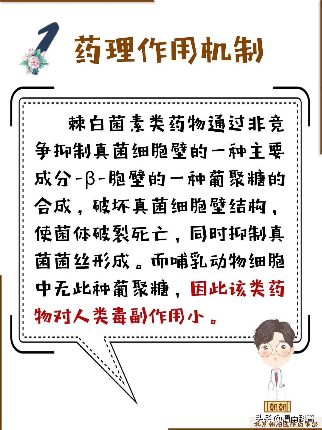 国内上市棘白菌素类抗真菌药,棘白菌素类抗真菌药口服